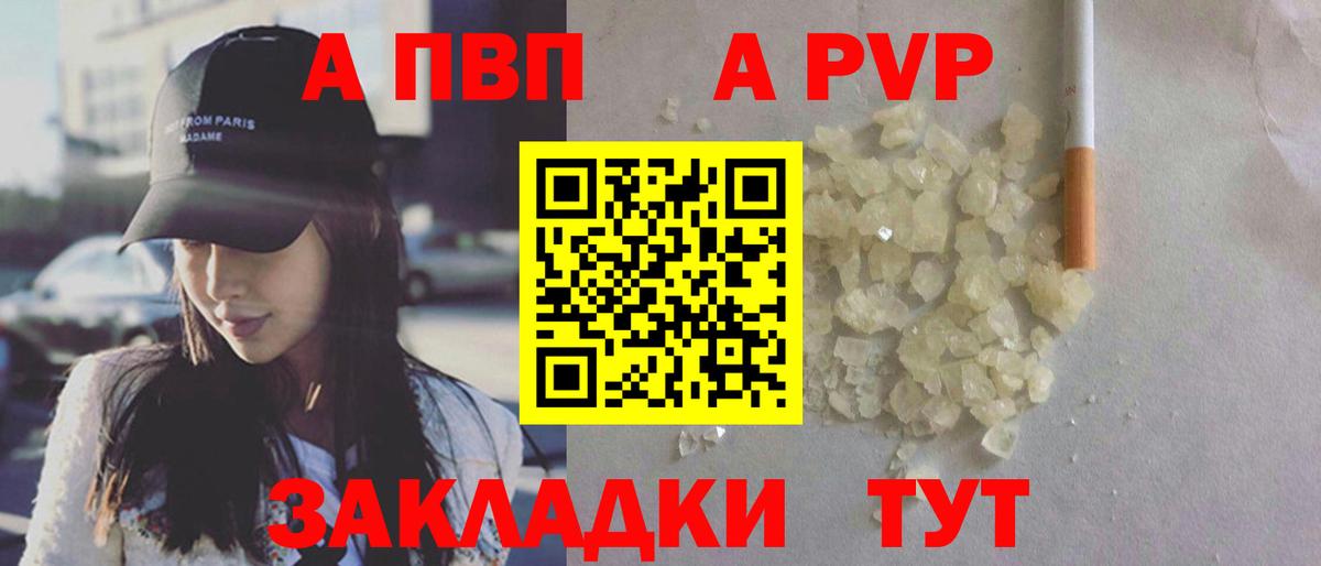 Alpha PVP Crystall Ноябрьск