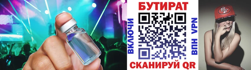 БУТИРАТ буратино  Ноябрьск 
