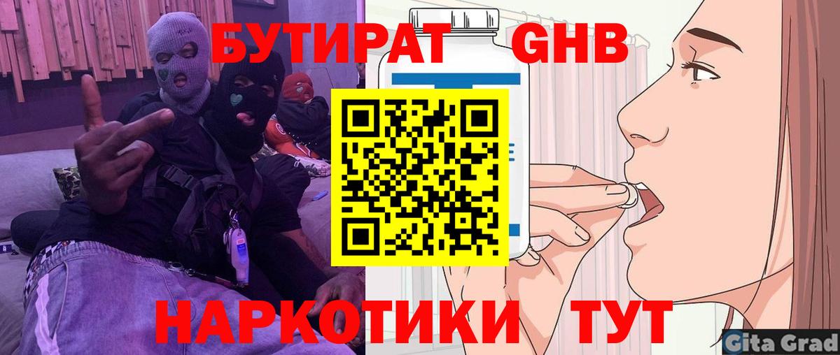 Ноябрьск  Бутират  Вход с VPN  БУТИРАТ BDO 33% 