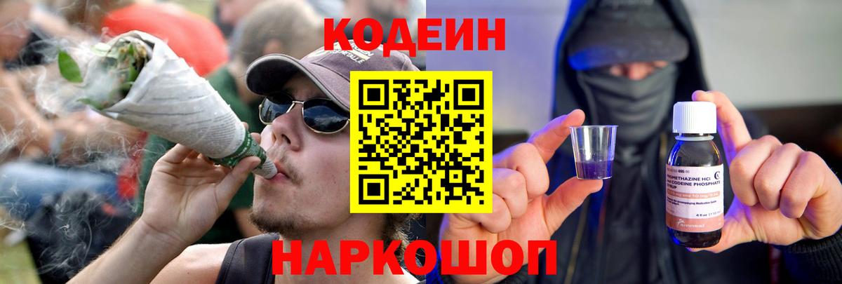 Codein Purple Drank  Вход с VPN  Ноябрьск 