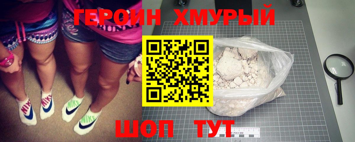 Героин белый  Героин  Ноябрьск 