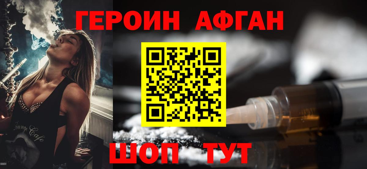 Героин хмурый Ноябрьск