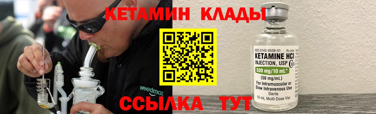 Кетамин VHQ Ноябрьск