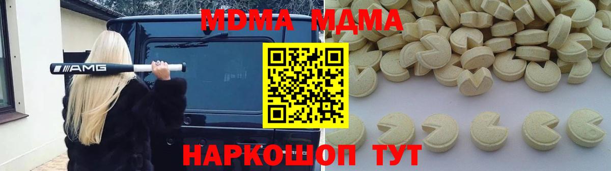 МДМА  MDMA Molly  Ноябрьск  МДМА кристаллы 