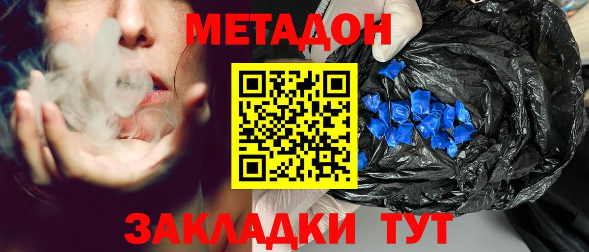Метадон кристалл Ноябрьск