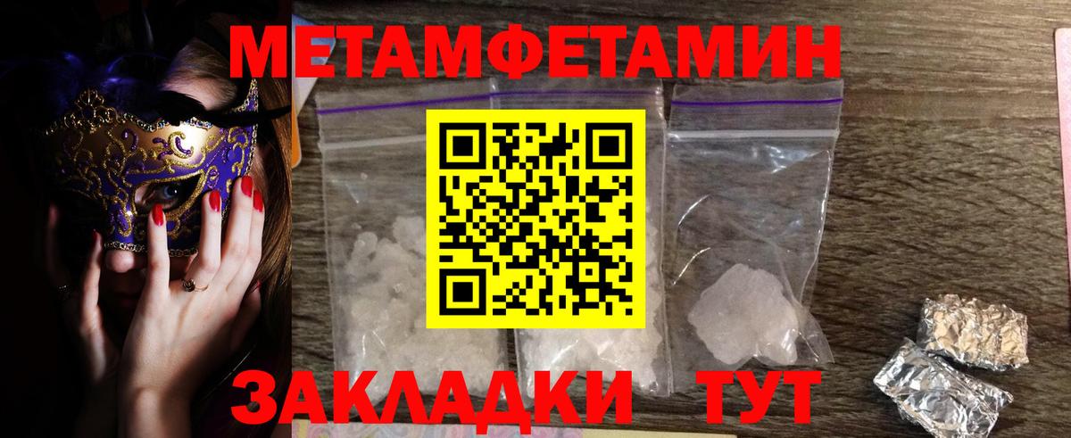 МЕТАМФЕТАМИН кристалл  Вход с VPN  МЕТАМФЕТАМИН кристалл  Ноябрьск 