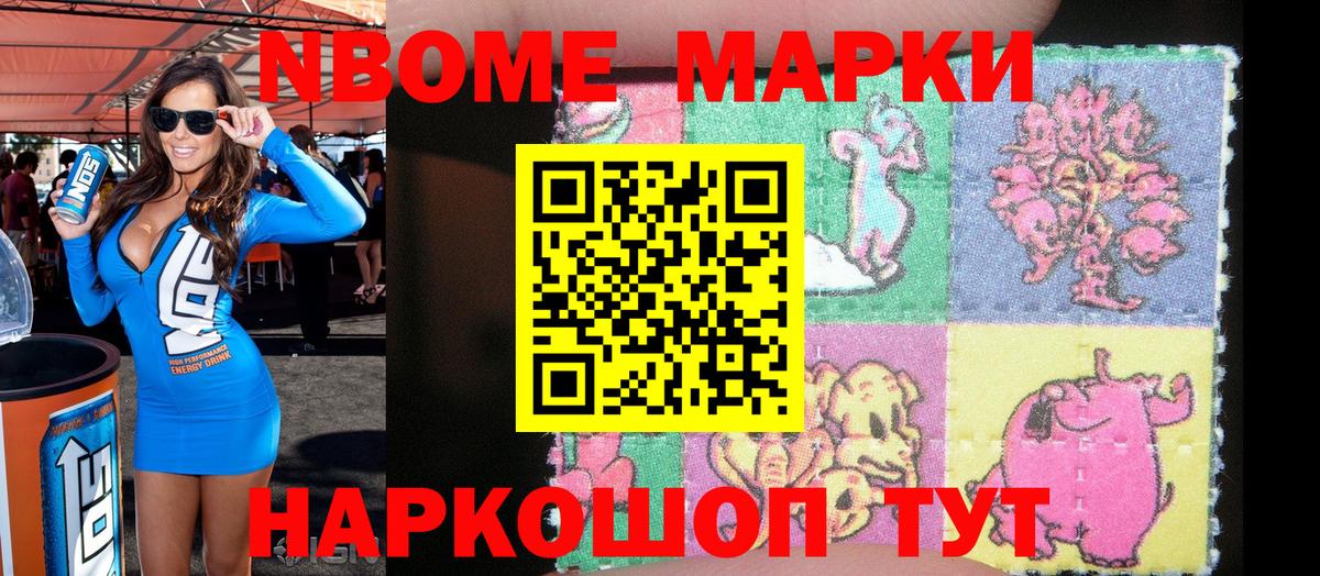 Марки N-bome 1,5мг  Марки N-bome 1,5мг  Ноябрьск  Вход с VPN 